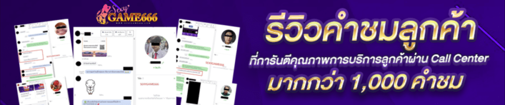 SEXYGAME666: มหาอาณาจักรเดิมพันระดับเวิลด์คลาส จุดหมายปลายทางของคนรักสล็อตตัวจริง